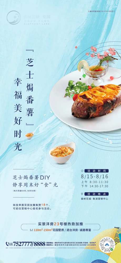地产芝士焗番薯DIY海报-采灵感-https://www.cailinggan.com/
