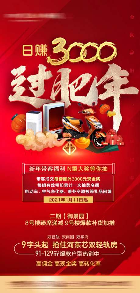 日赚3000过肥年红金海报-采灵感-https://www.cailinggan.com/