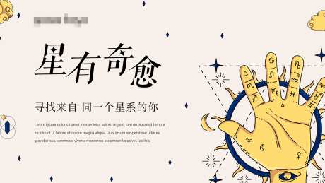 星座海报展板-采灵感-https://www.cailinggan.com/