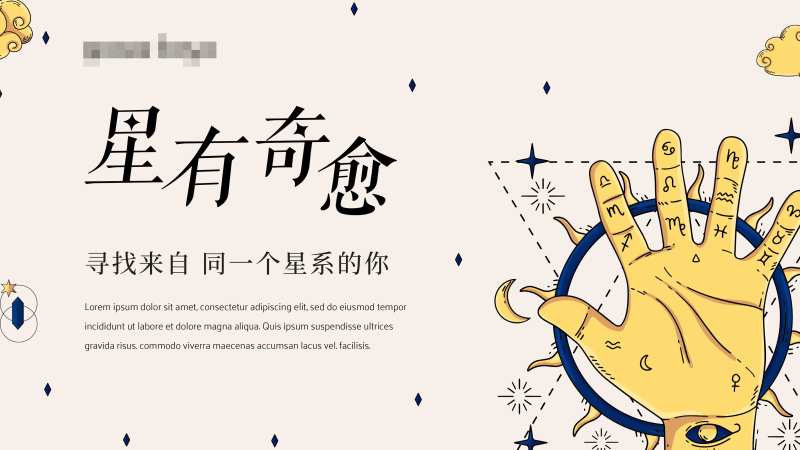 星座海报展板-采灵感-cailinggan.com