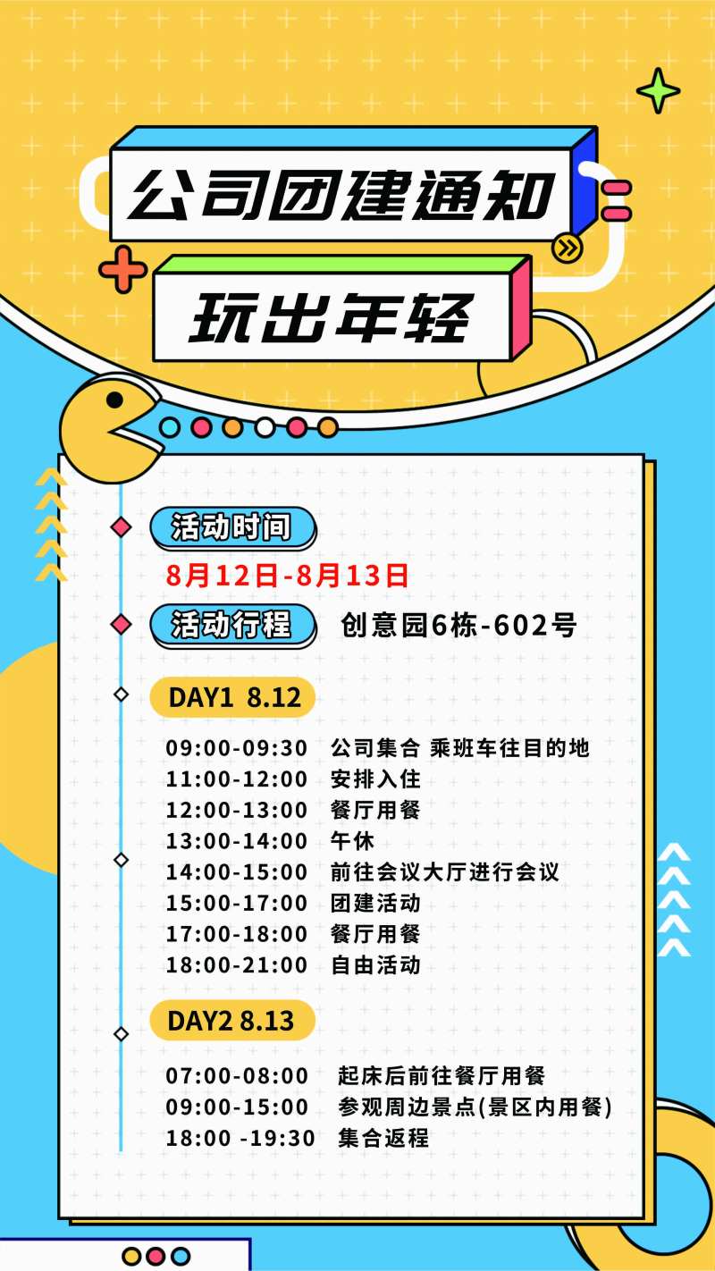 会议邀请函时间表海报-采灵感-cailinggan.com