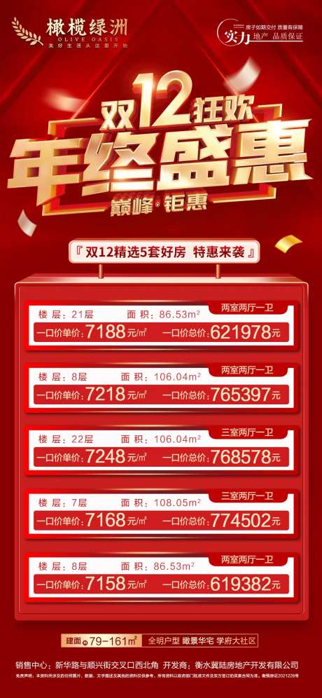 年终盛惠特价房-采灵感-https://www.cailinggan.com/