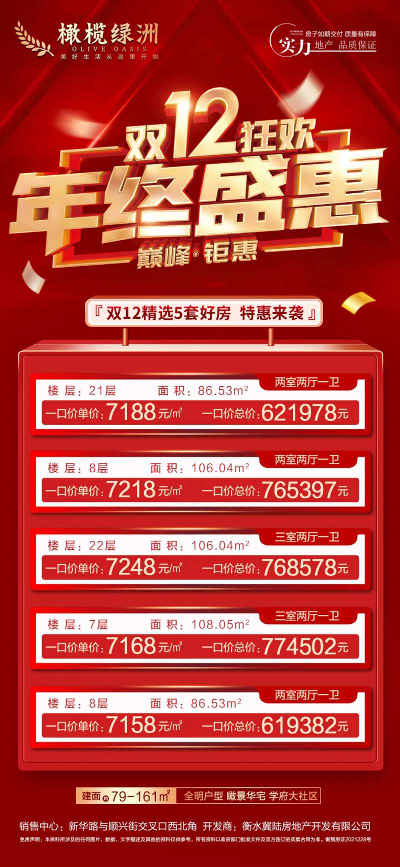 年终盛惠特价房-采灵感-cailinggan.com