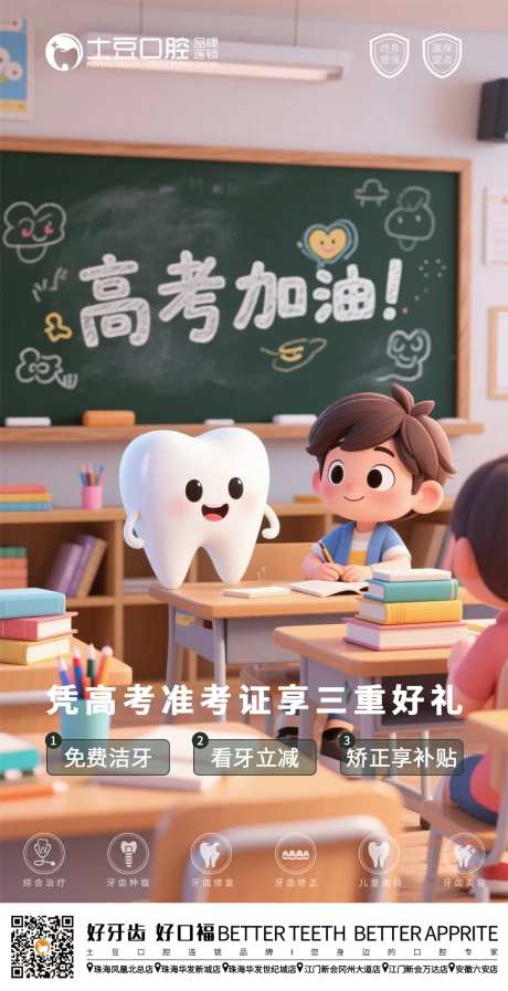 口腔助力高考海报-采灵感-https://www.cailinggan.com/