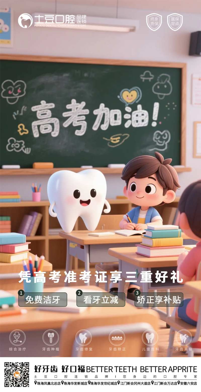 口腔助力高考海报-采灵感-cailinggan.com