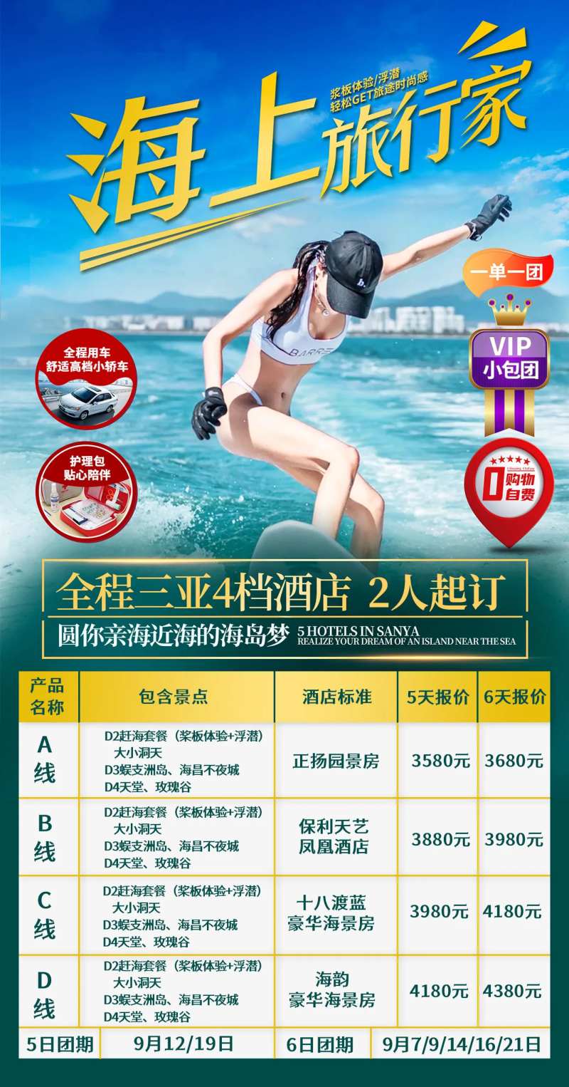 海上旅行家旅游海报-采灵感-cailinggan.com