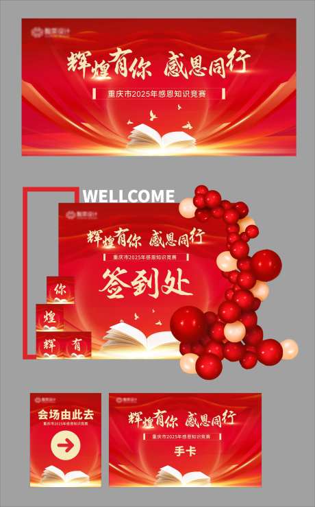 知识竞赛活动物料-采灵感-https://www.cailinggan.com/