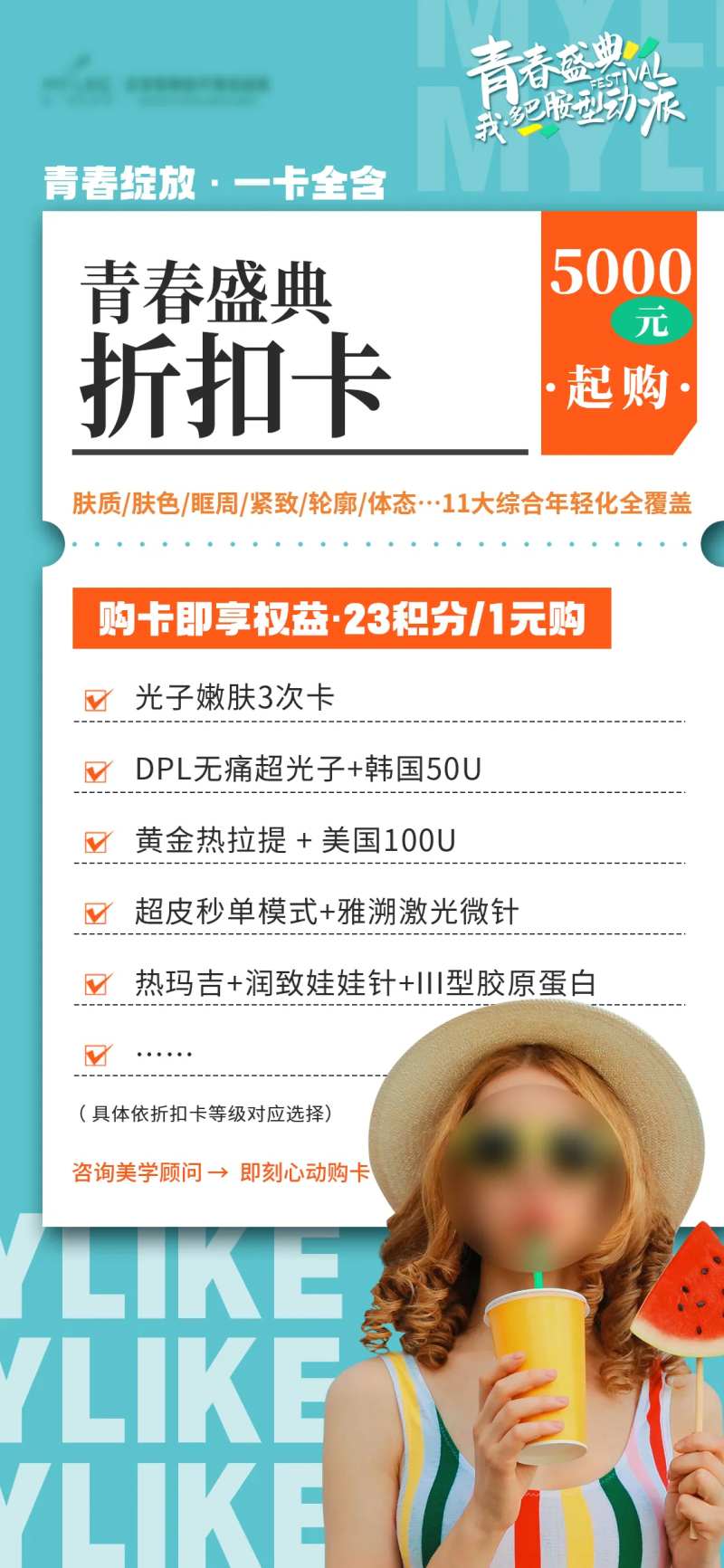 医美活动折扣卡海报-采灵感-cailinggan.com