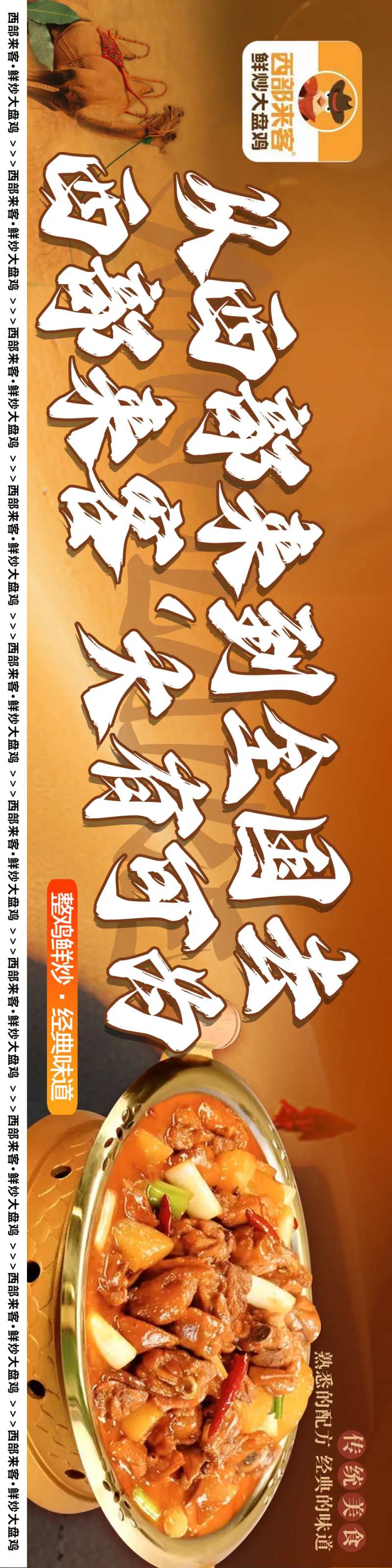 美食炒鸡-采灵感-cailinggan.com