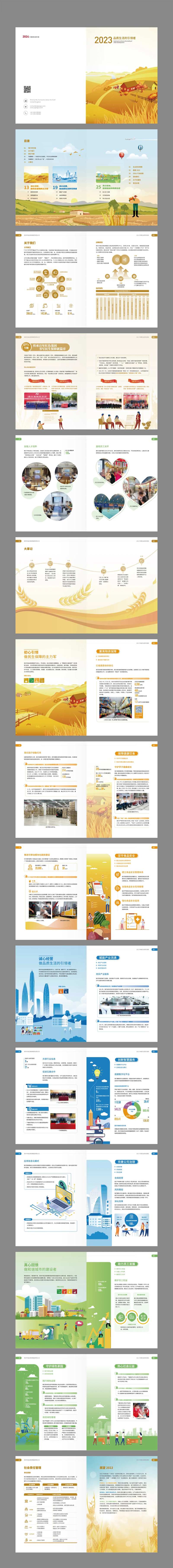 生态农业画册宣传册-采灵感-cailinggan.com