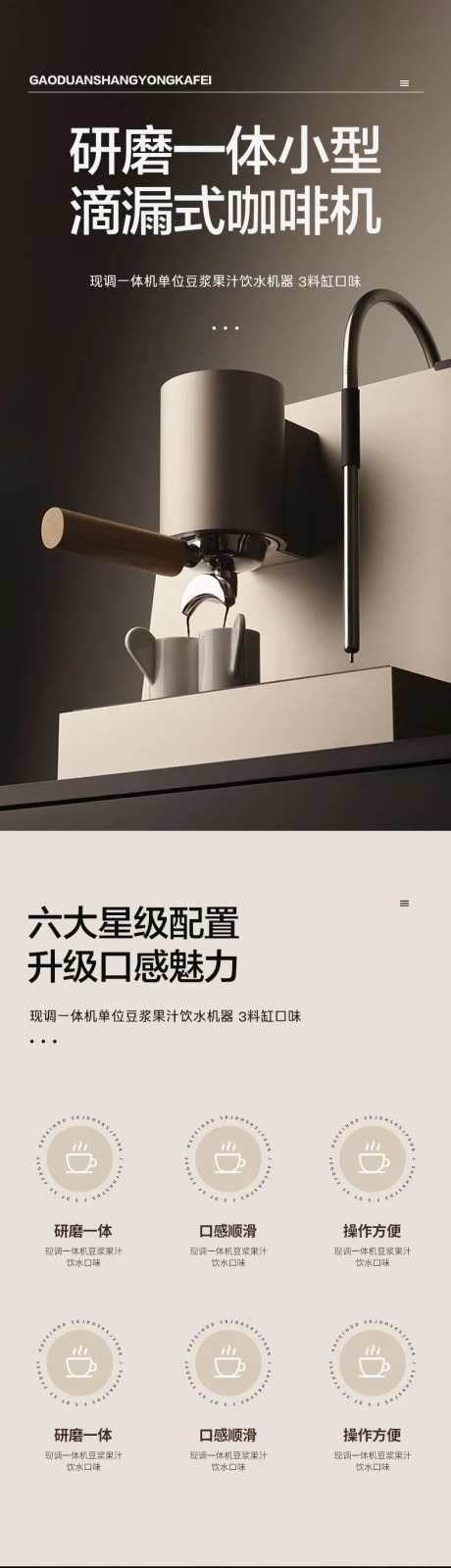 简约大气咖啡机茶饮咖啡饮料详情页-采灵感-https://www.cailinggan.com/