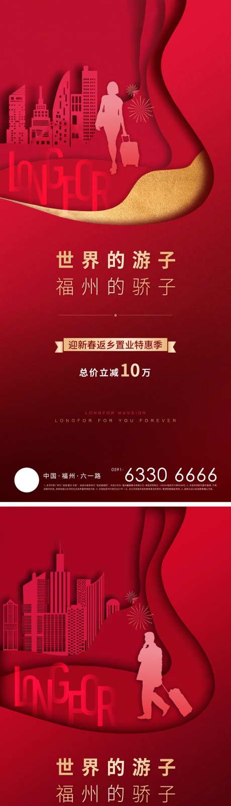 地产返乡钜惠刷屏海报-采灵感-https://www.cailinggan.com/