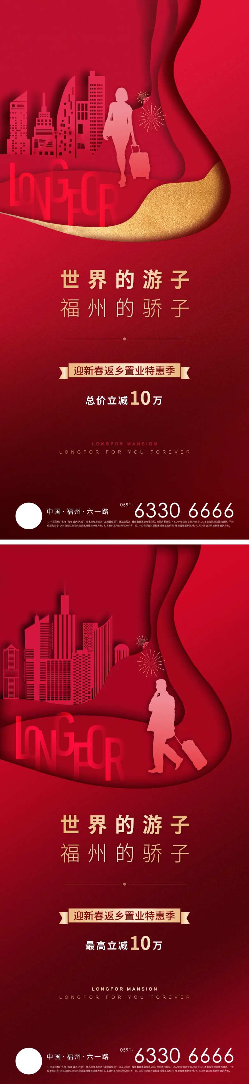 地产返乡钜惠刷屏海报-采灵感-cailinggan.com