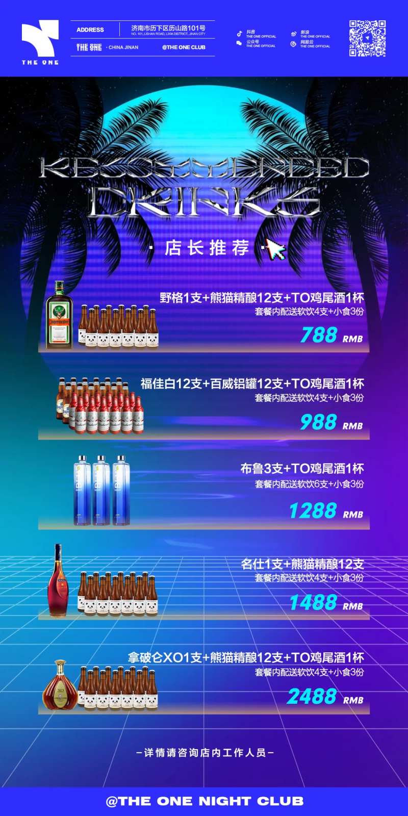 店长推荐酒水套餐-采灵感-cailinggan.com