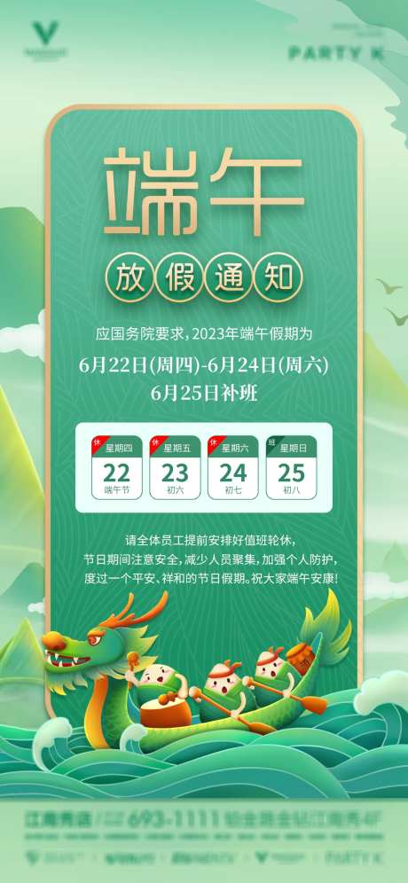酒吧夜店ktv端午节放假海报-采灵感-https://www.cailinggan.com/