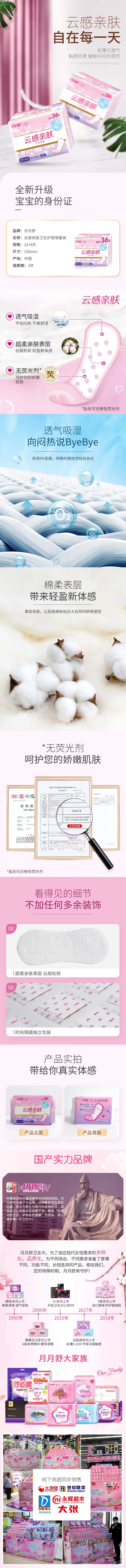 淘宝电商卫生巾护垫创意简约详情页-采灵感-cailinggan.com