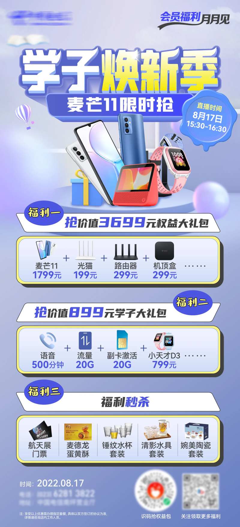 会员日学子焕新季活动海报-采灵感-cailinggan.com