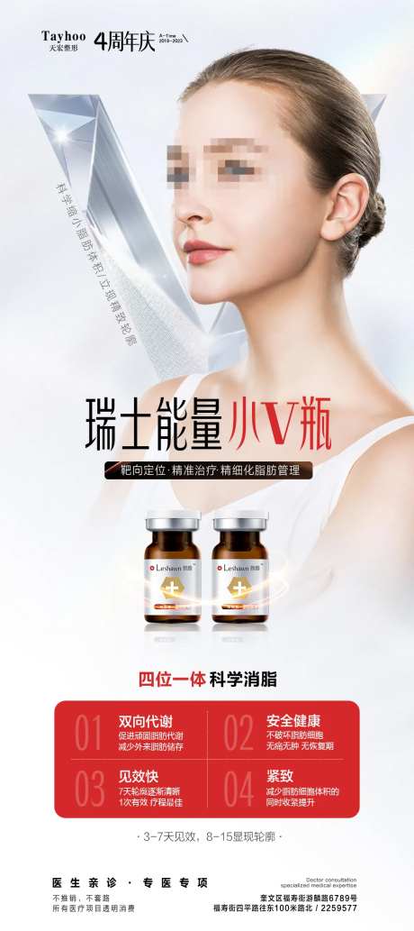 瑞士小能量V瓶海报-采灵感-https://www.cailinggan.com/