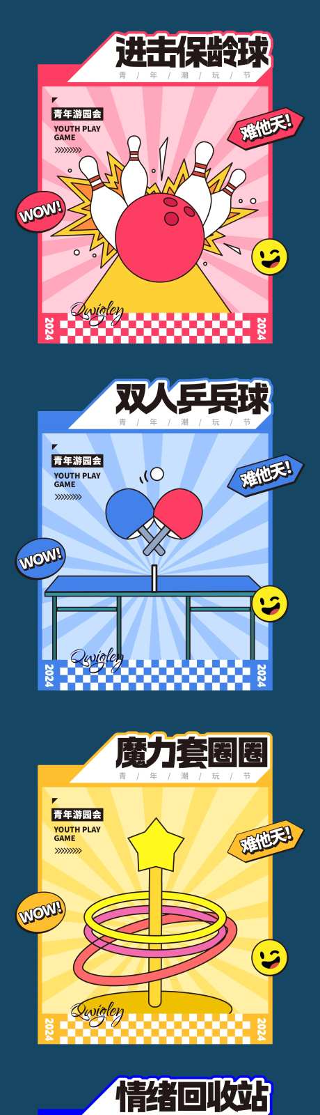 青年游园游戏摊位项目集市活动展板-采灵感-https://www.cailinggan.com/