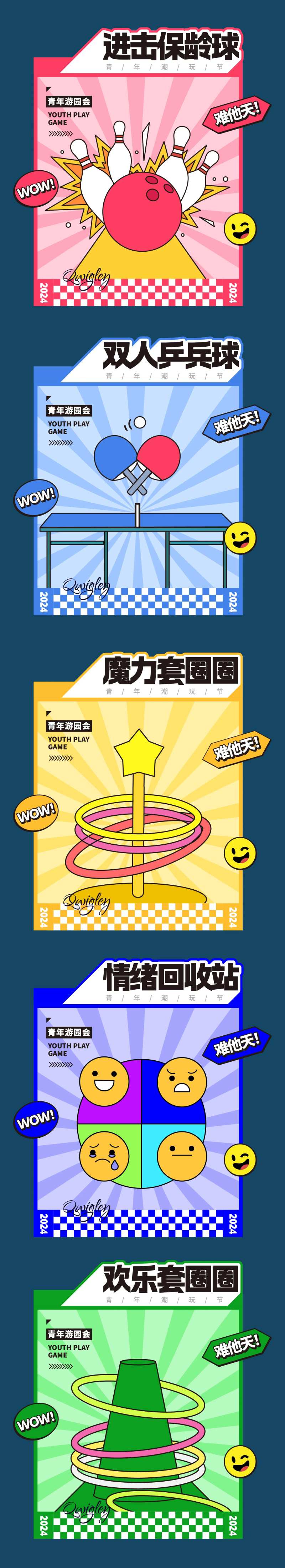 青年游园游戏摊位项目集市活动展板-采灵感-cailinggan.com