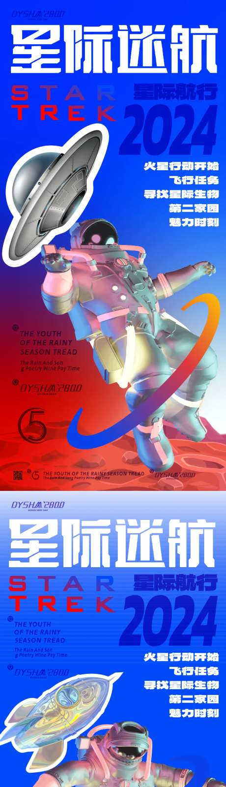 星际迷航海报-采灵感-https://www.cailinggan.com/