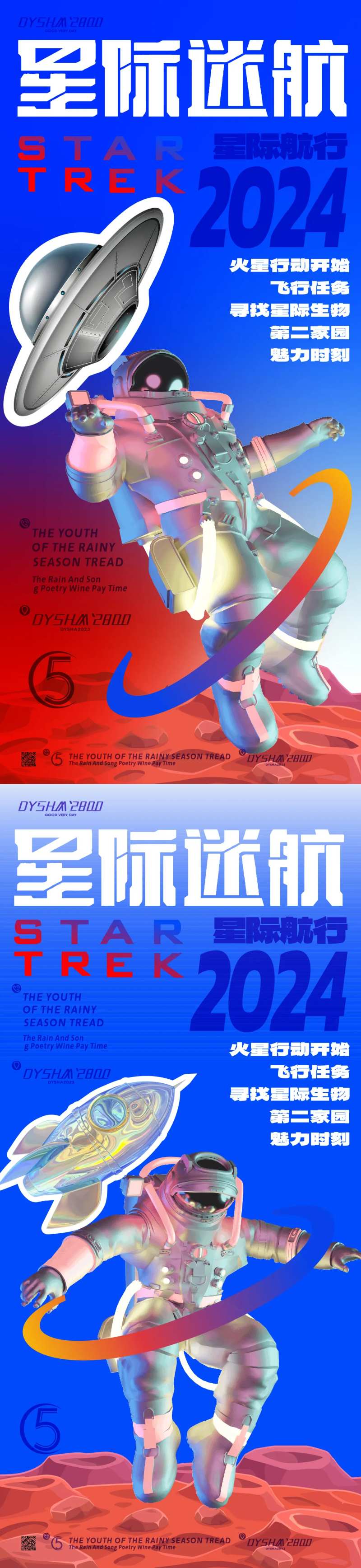 星际迷航海报-采灵感-cailinggan.com