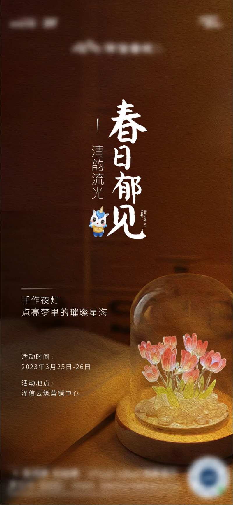 郁金香小夜灯活动海报-采灵感-cailinggan.com