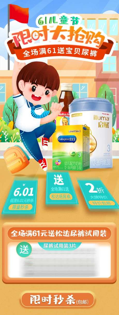 61儿童节母婴宣传活动海报-采灵感-https://www.cailinggan.com/