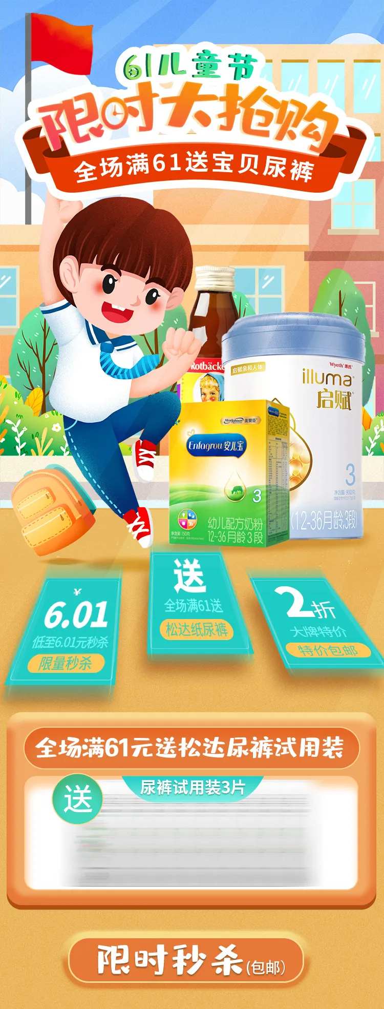 61儿童节母婴宣传活动海报-采灵感-cailinggan.com