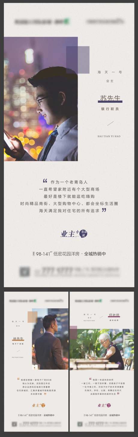 地产高端楼盘质感业主说系列海报-采灵感-https://www.cailinggan.com/