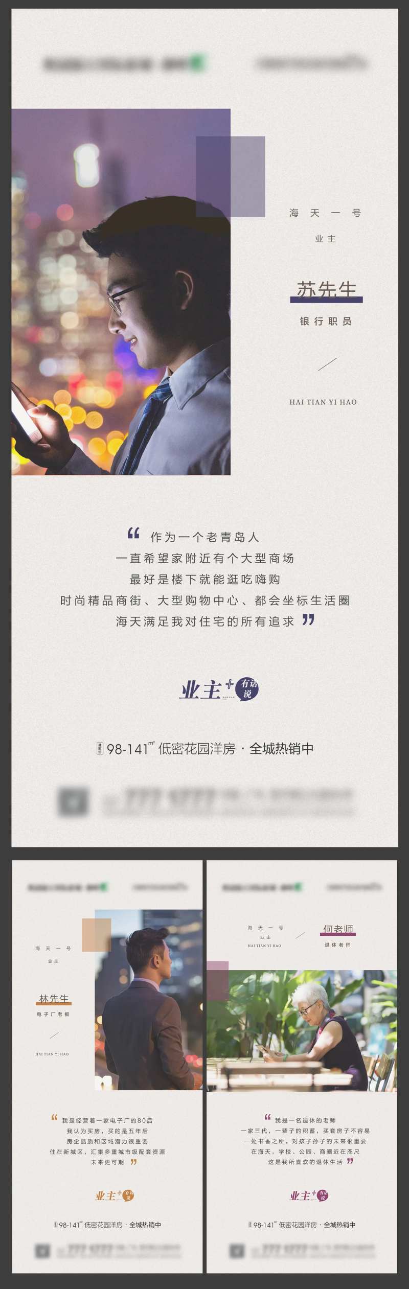 地产高端楼盘质感业主说系列海报-采灵感-cailinggan.com