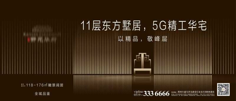 房地产户外公交站亭广告横板海报-采灵感-cailinggan.com