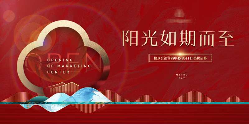 营销中心开放主背景-采灵感-cailinggan.com