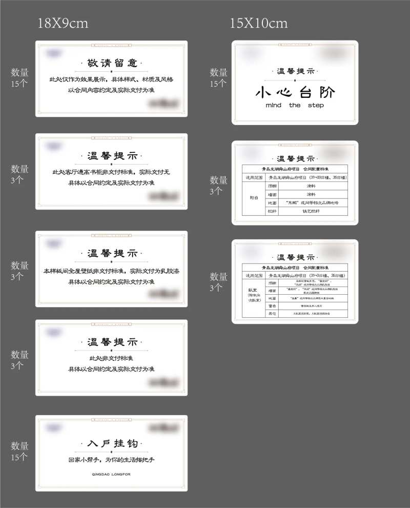 地产样板间交付提示贴温馨提示贴-采灵感-cailinggan.com