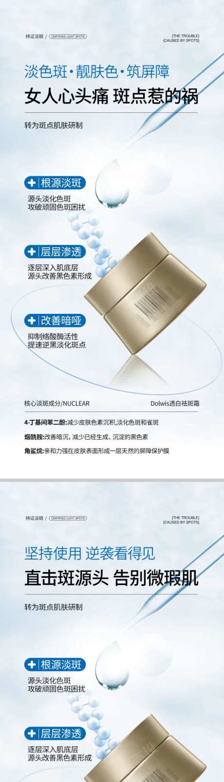 祛斑霜护肤海报设计-采灵感-https://www.cailinggan.com/