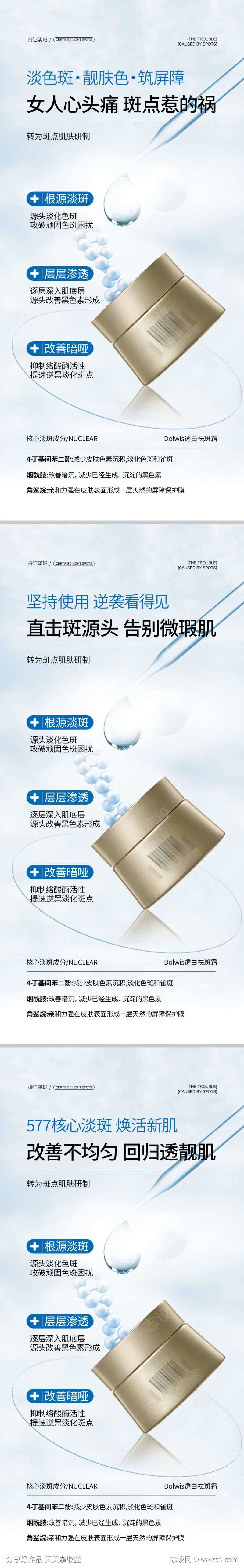 祛斑霜护肤海报设计-采灵感-cailinggan.com