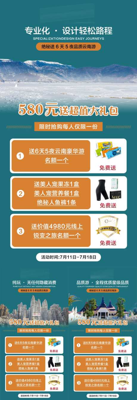微商云南游系列海报-采灵感-https://www.cailinggan.com/