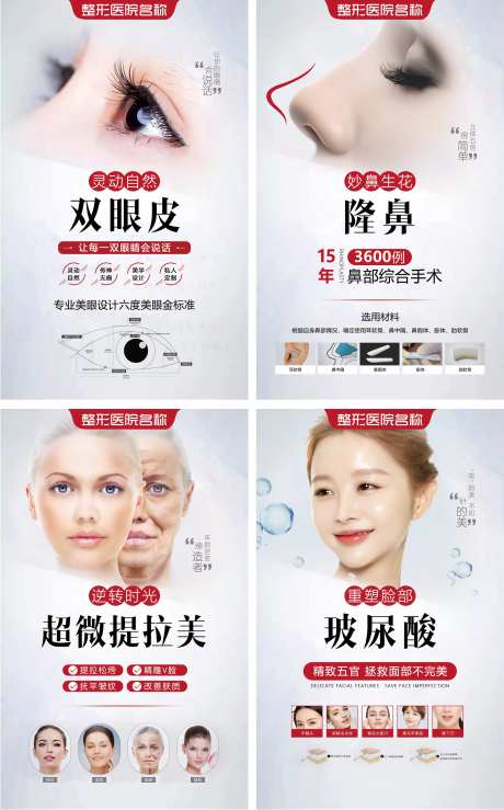 医美整形项目详情系列海报-采灵感-https://www.cailinggan.com/