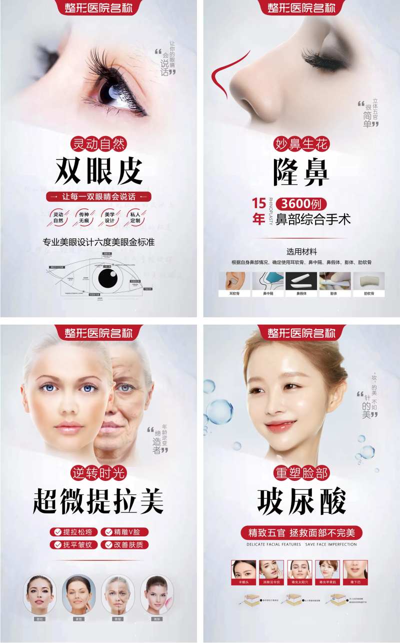 医美整形项目详情系列海报-采灵感-cailinggan.com