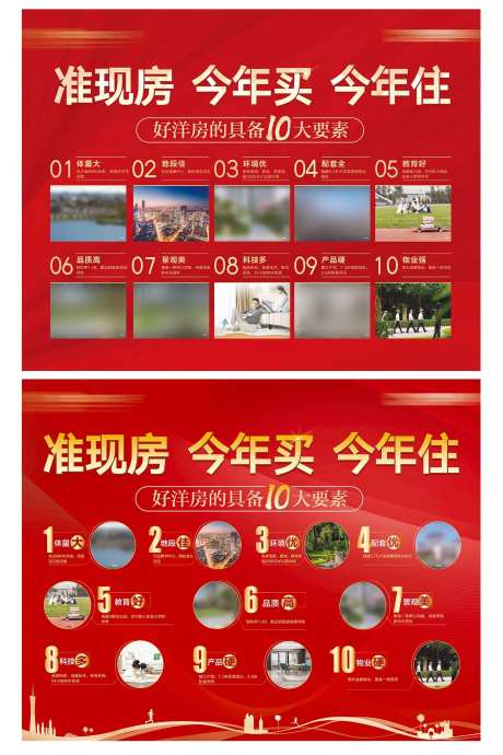 地产十大理由价值点红金展板-采灵感-https://www.cailinggan.com/