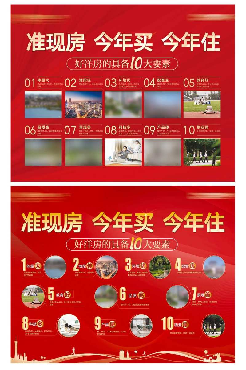 地产十大理由价值点红金展板-采灵感-cailinggan.com