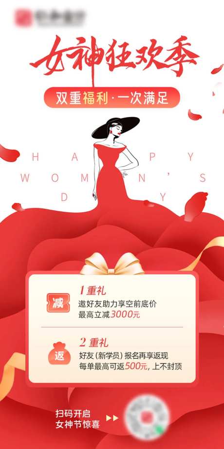 女神节狂欢双重福利海报-采灵感-https://www.cailinggan.com/