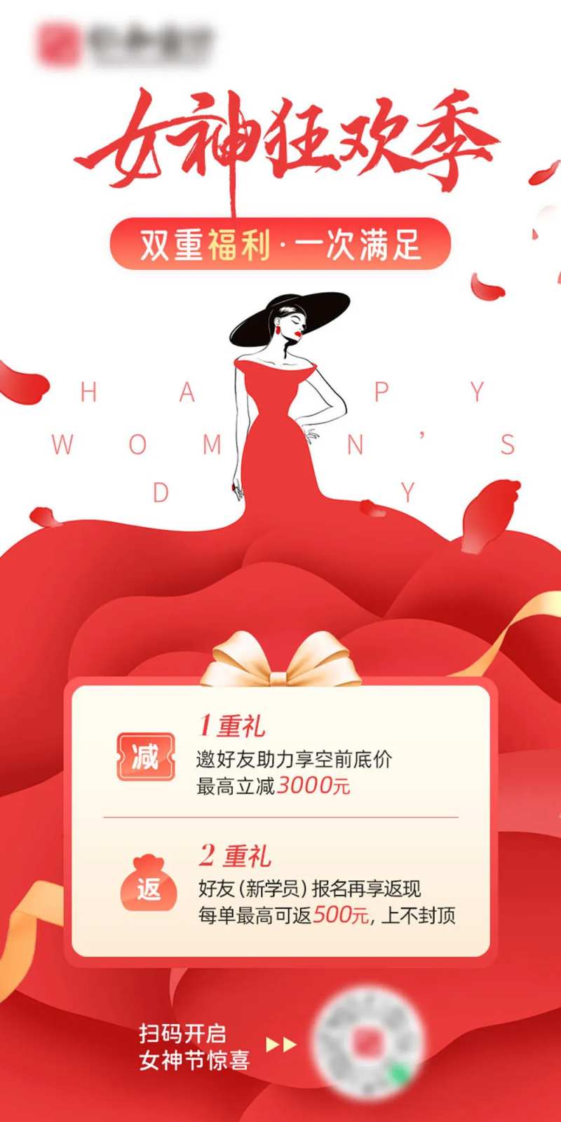 女神节狂欢双重福利海报-采灵感-cailinggan.com