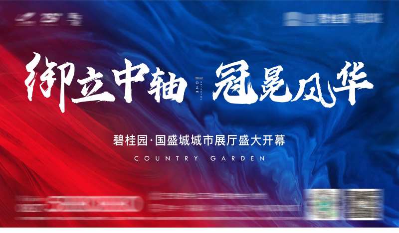 城市展厅开放海报-采灵感-cailinggan.com