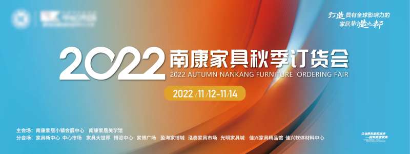 家具秋季订货会展会主背景-采灵感-cailinggan.com