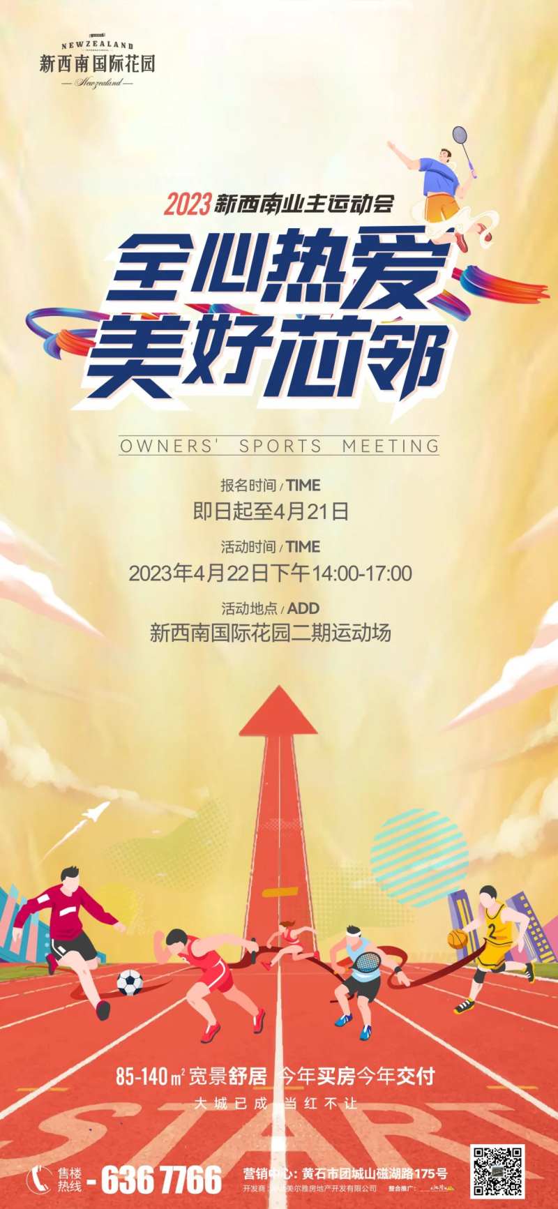 地产运动会海报-采灵感-cailinggan.com