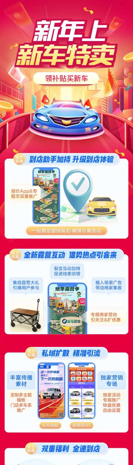 春节新年换新车长图-采灵感-https://www.cailinggan.com/