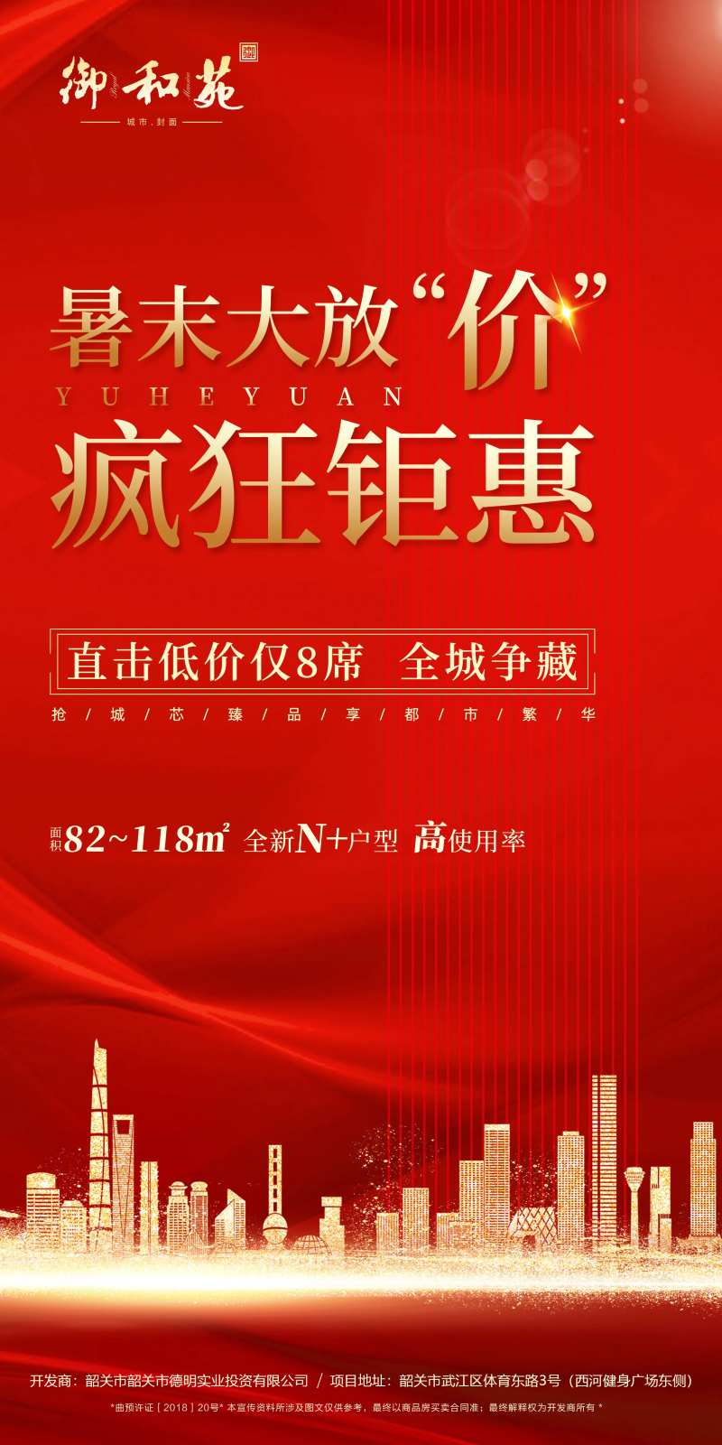 房地产疯狂钜惠海报-采灵感-cailinggan.com
