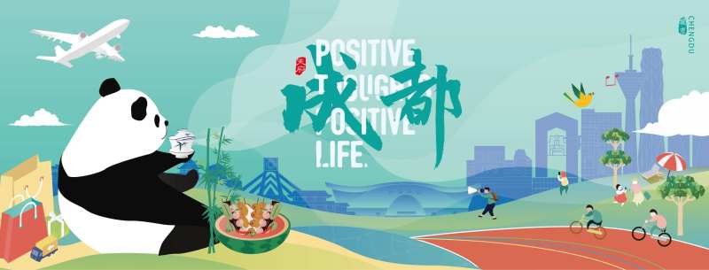 城市成都广告展板（EPS用AI打开）-采灵感-cailinggan.com