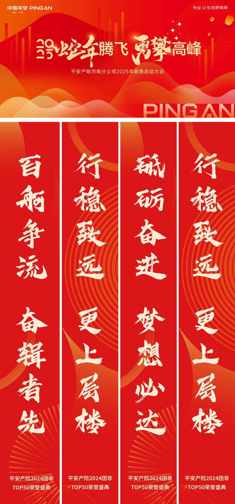 2025联欢晚会年会海报-采灵感-cailinggan.com